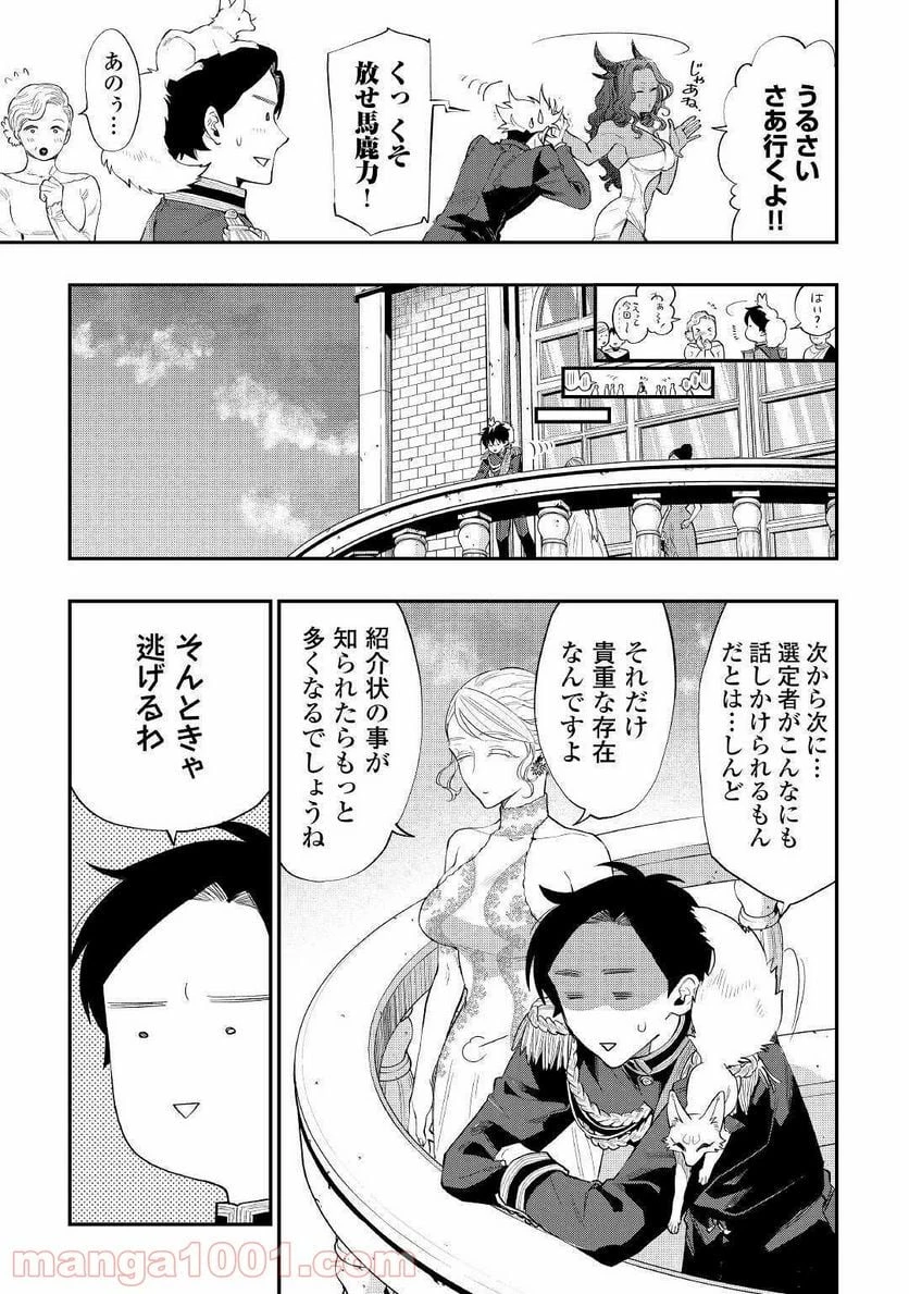 THE NEW GATE ザ・ニュー・ゲート 第58話 - 15
