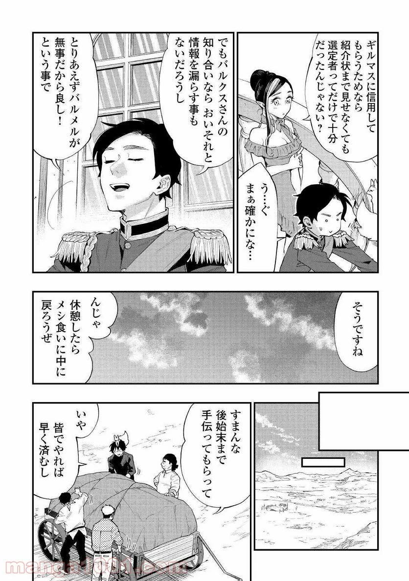 THE NEW GATE ザ・ニュー・ゲート 第58話 - 16
