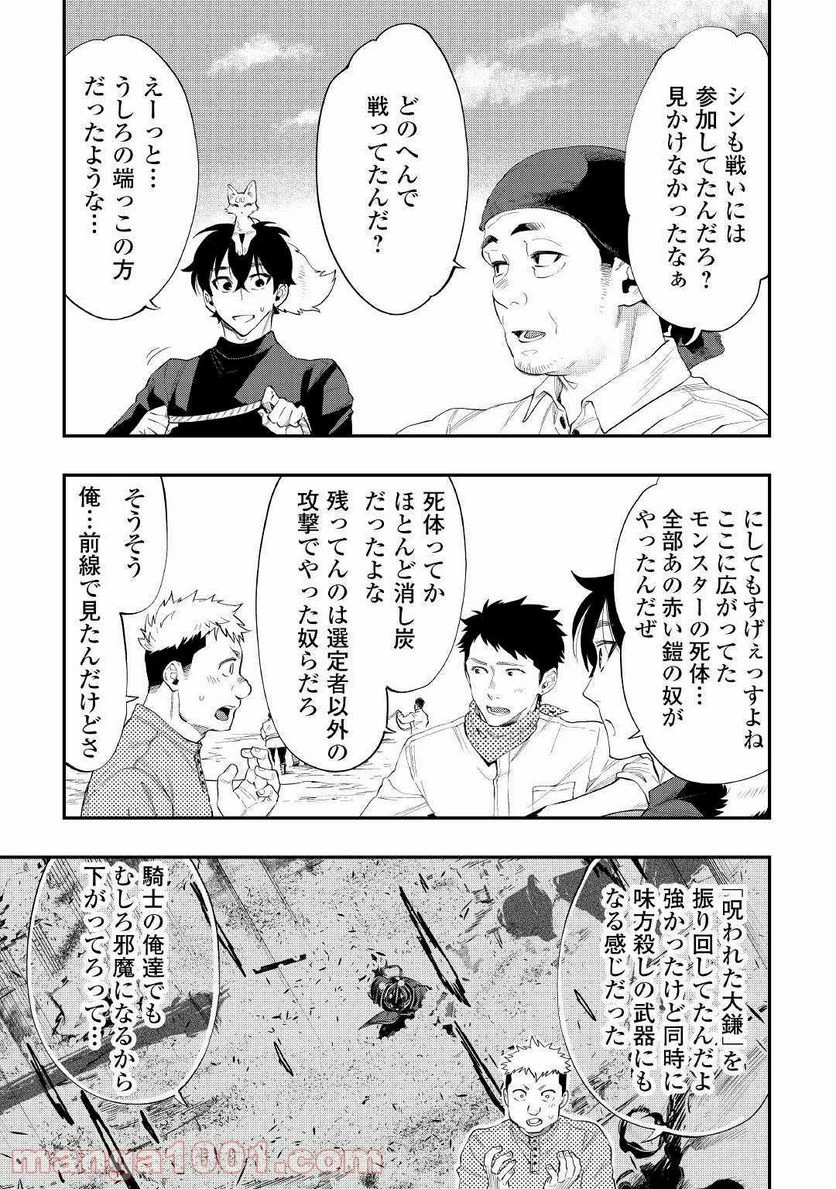 THE NEW GATE ザ・ニュー・ゲート 第58話 - 17