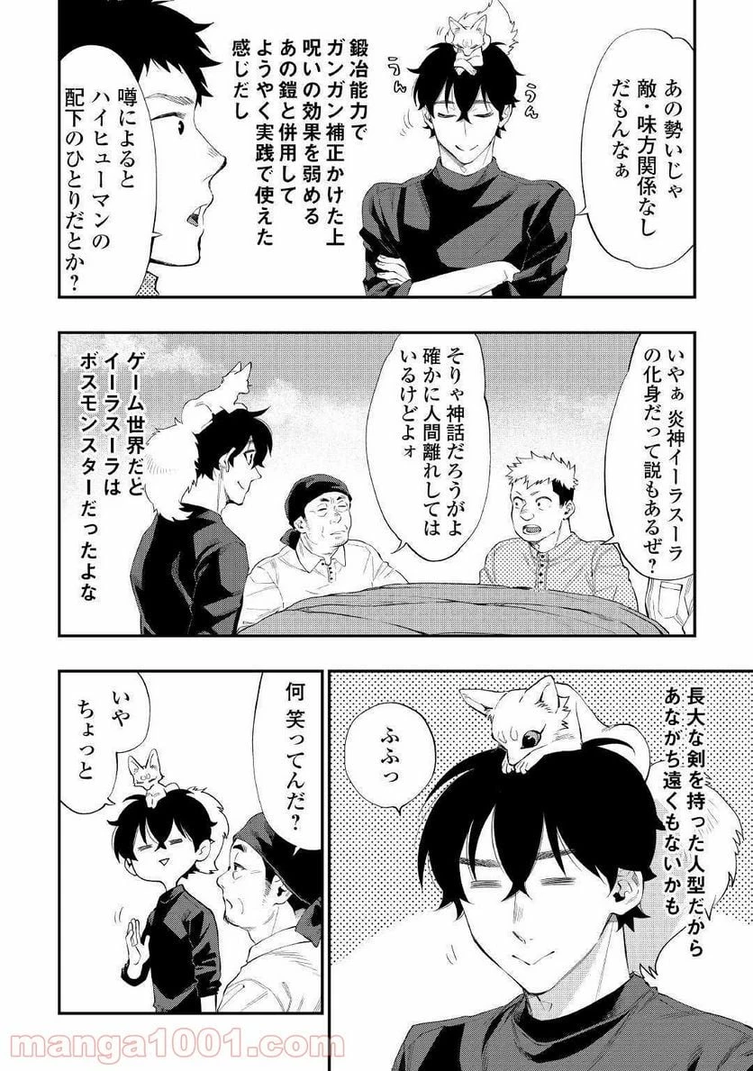 THE NEW GATE ザ・ニュー・ゲート 第58話 - 18