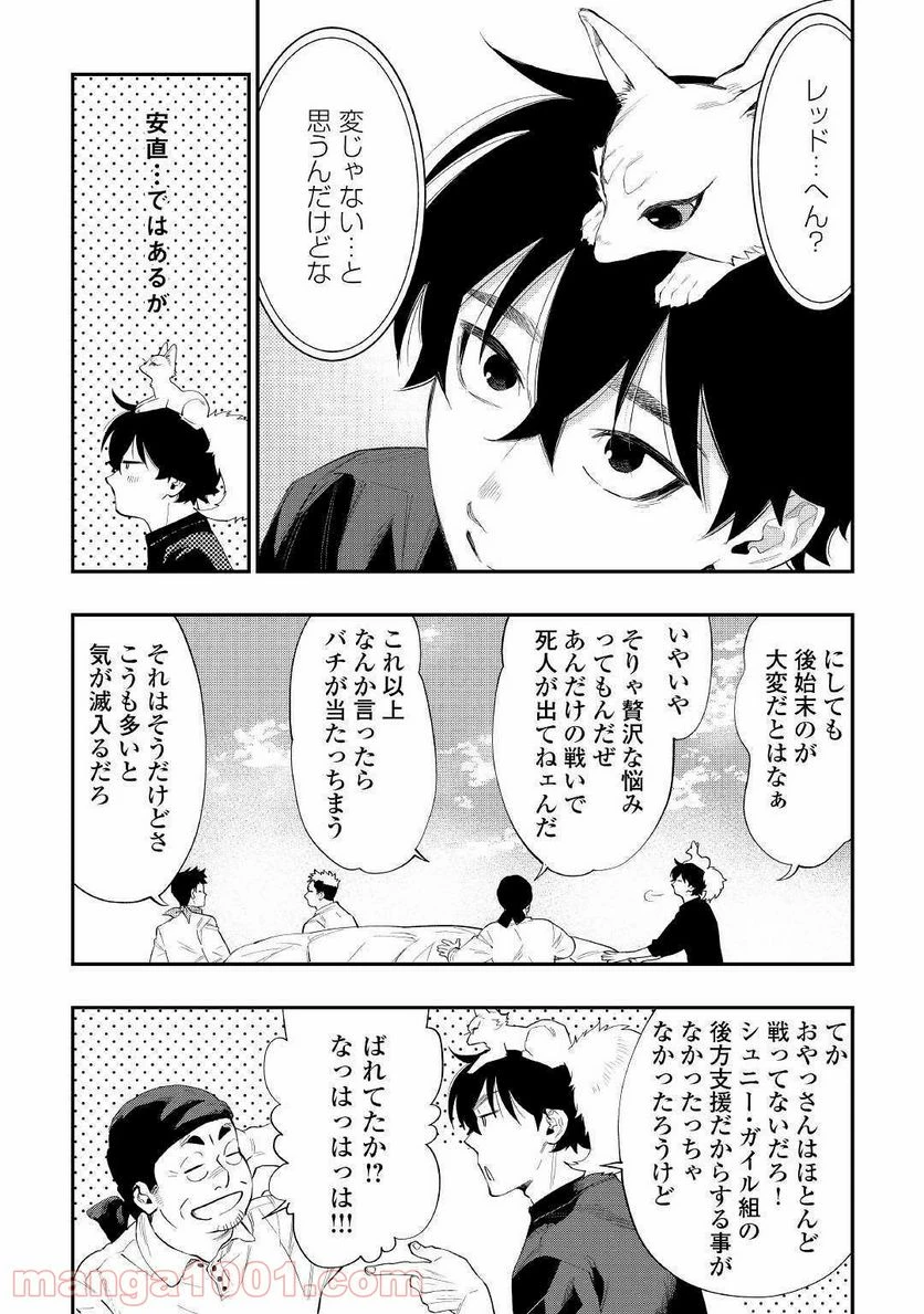 THE NEW GATE ザ・ニュー・ゲート 第58話 - 20