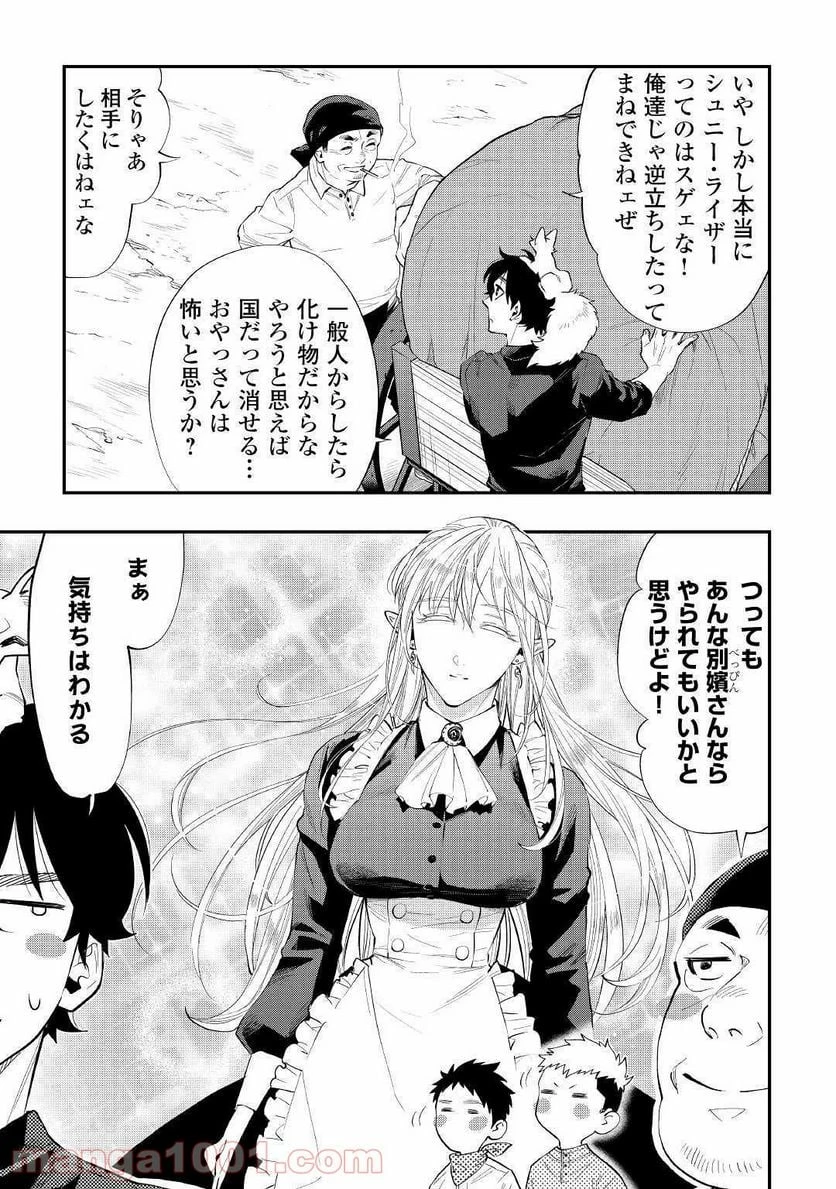 THE NEW GATE ザ・ニュー・ゲート 第58話 - 21