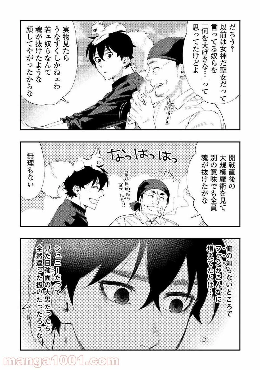 THE NEW GATE ザ・ニュー・ゲート 第58話 - 22