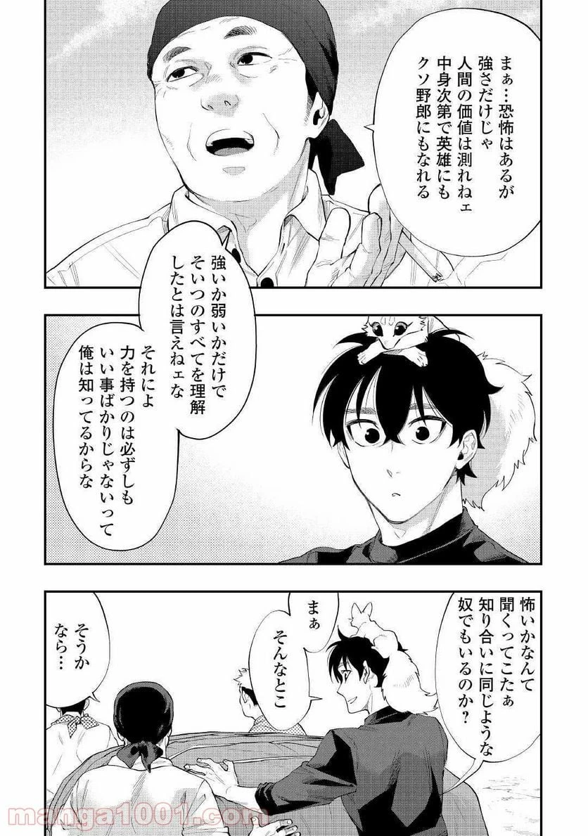 THE NEW GATE ザ・ニュー・ゲート 第58話 - 23