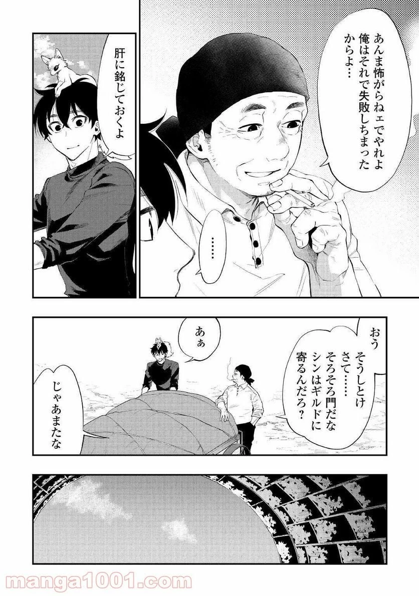 THE NEW GATE ザ・ニュー・ゲート 第58話 - 24