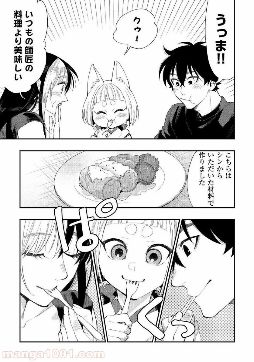 THE NEW GATE ザ・ニュー・ゲート 第60話 - 5