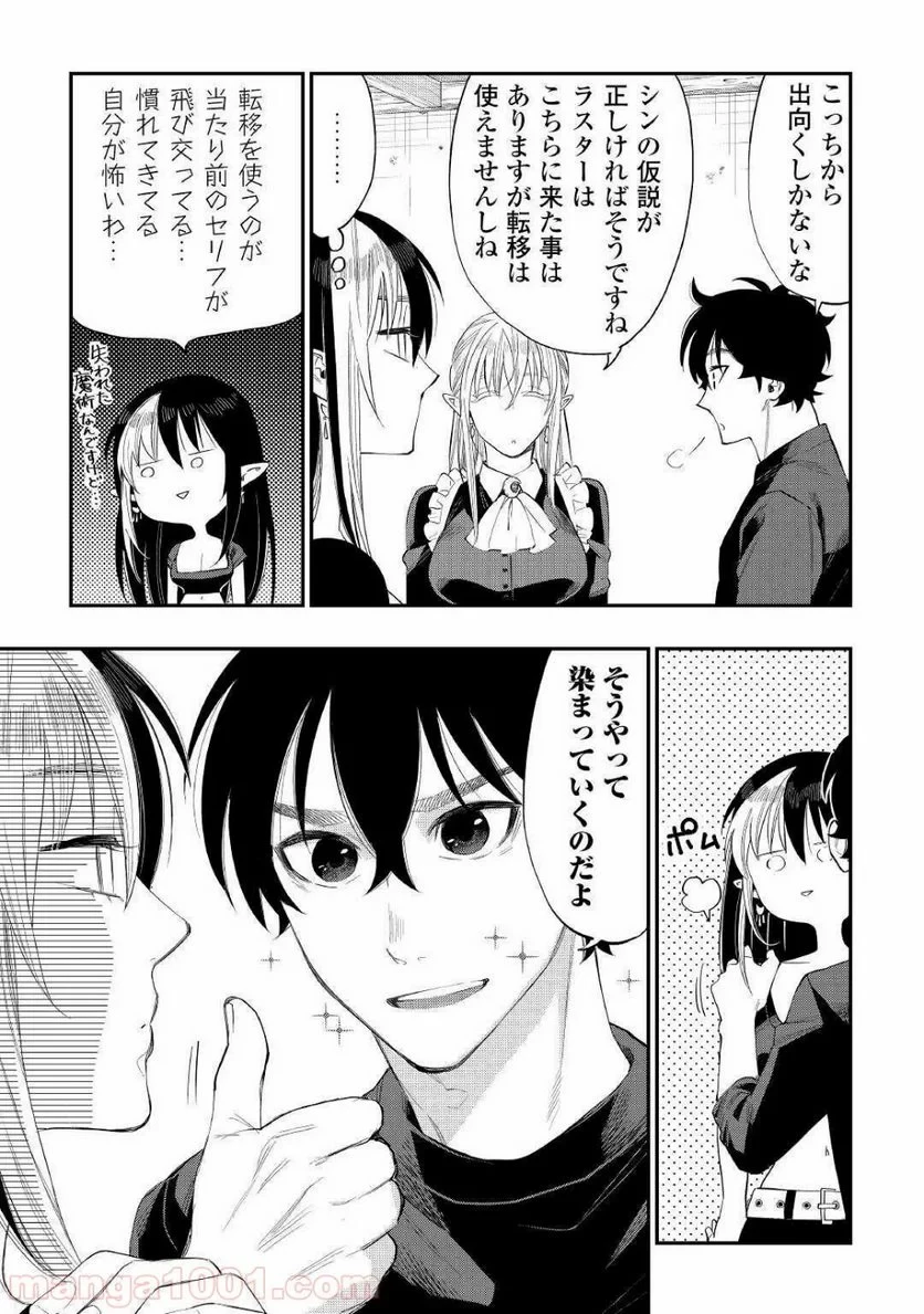 THE NEW GATE ザ・ニュー・ゲート 第60話 - 11