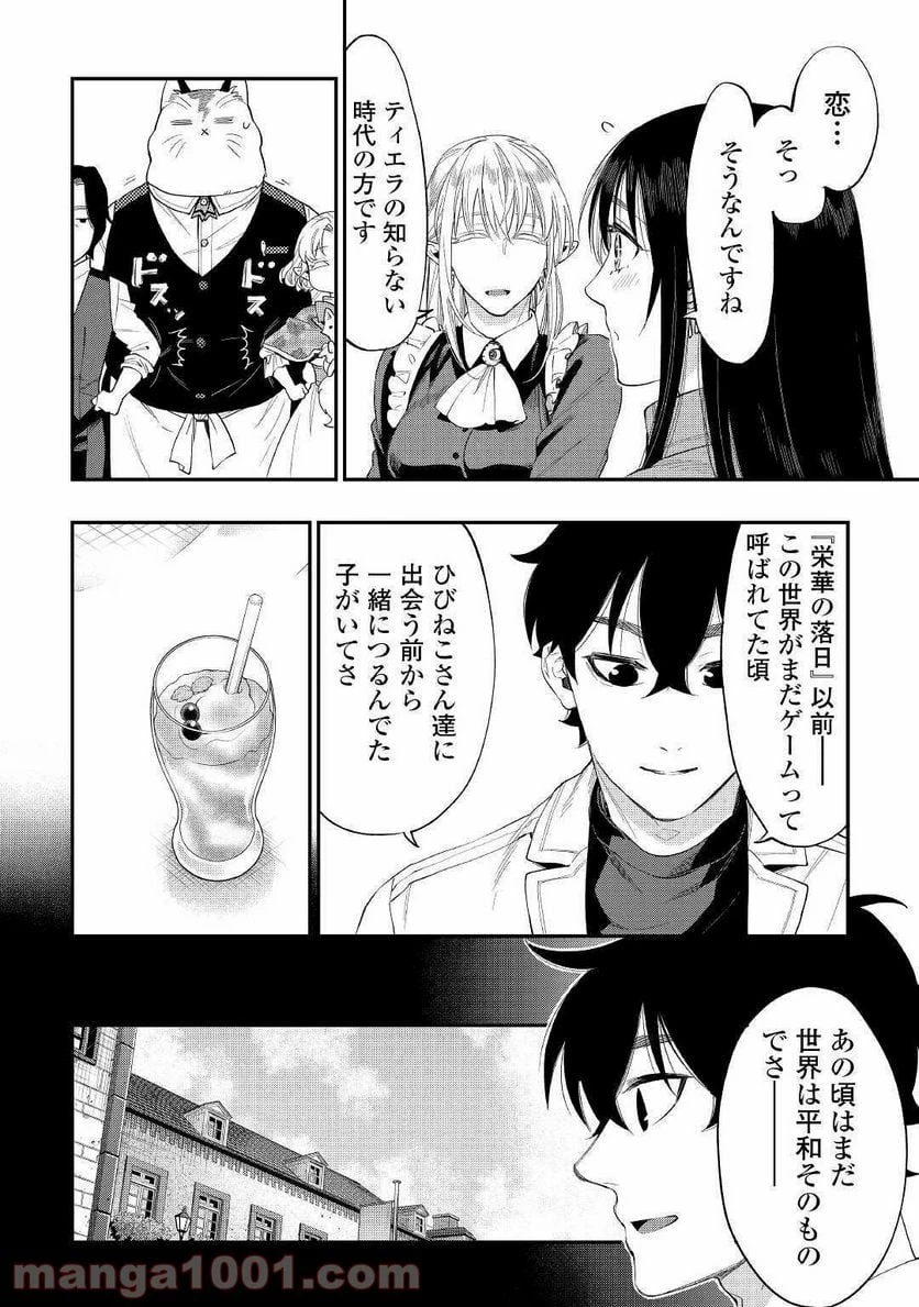 THE NEW GATE ザ・ニュー・ゲート 第61話 - 6