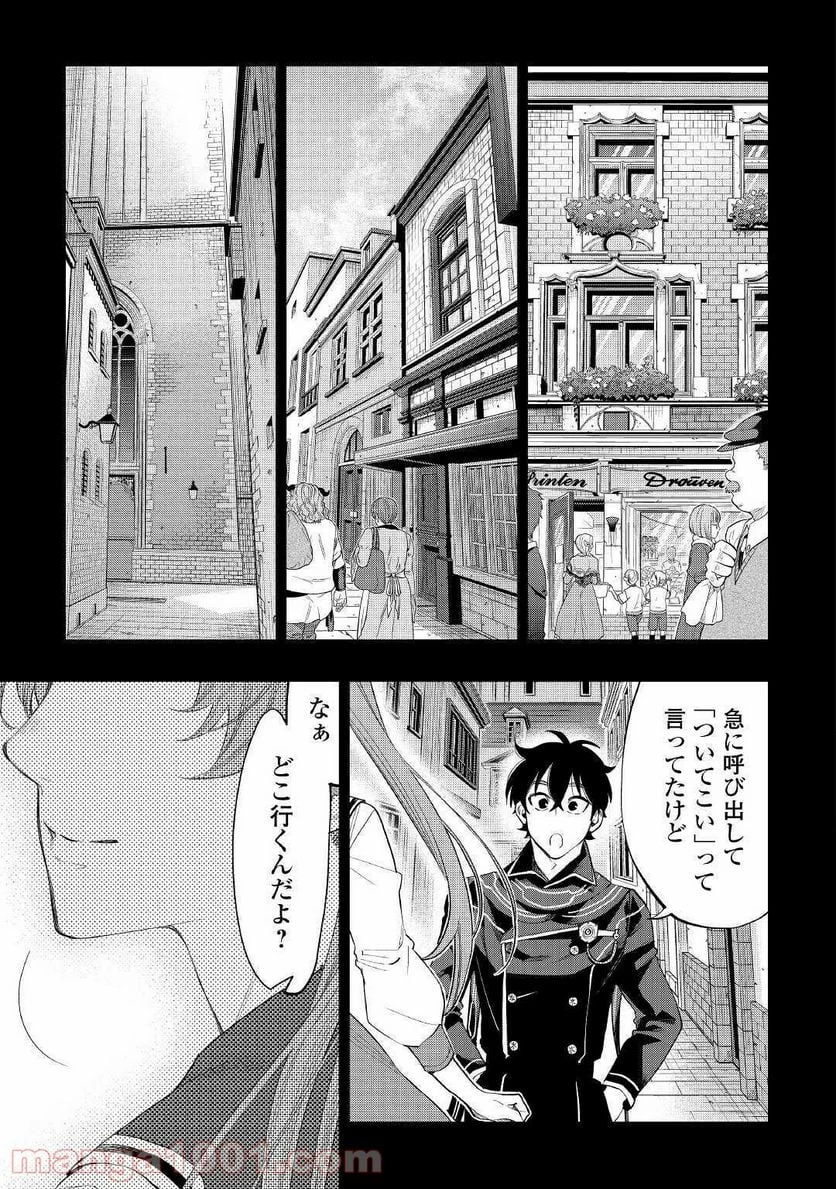 THE NEW GATE ザ・ニュー・ゲート 第61話 - 7