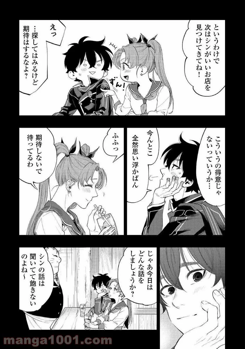 THE NEW GATE ザ・ニュー・ゲート 第61話 - 17