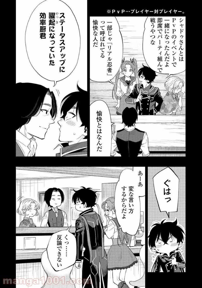 THE NEW GATE ザ・ニュー・ゲート 第61話 - 25