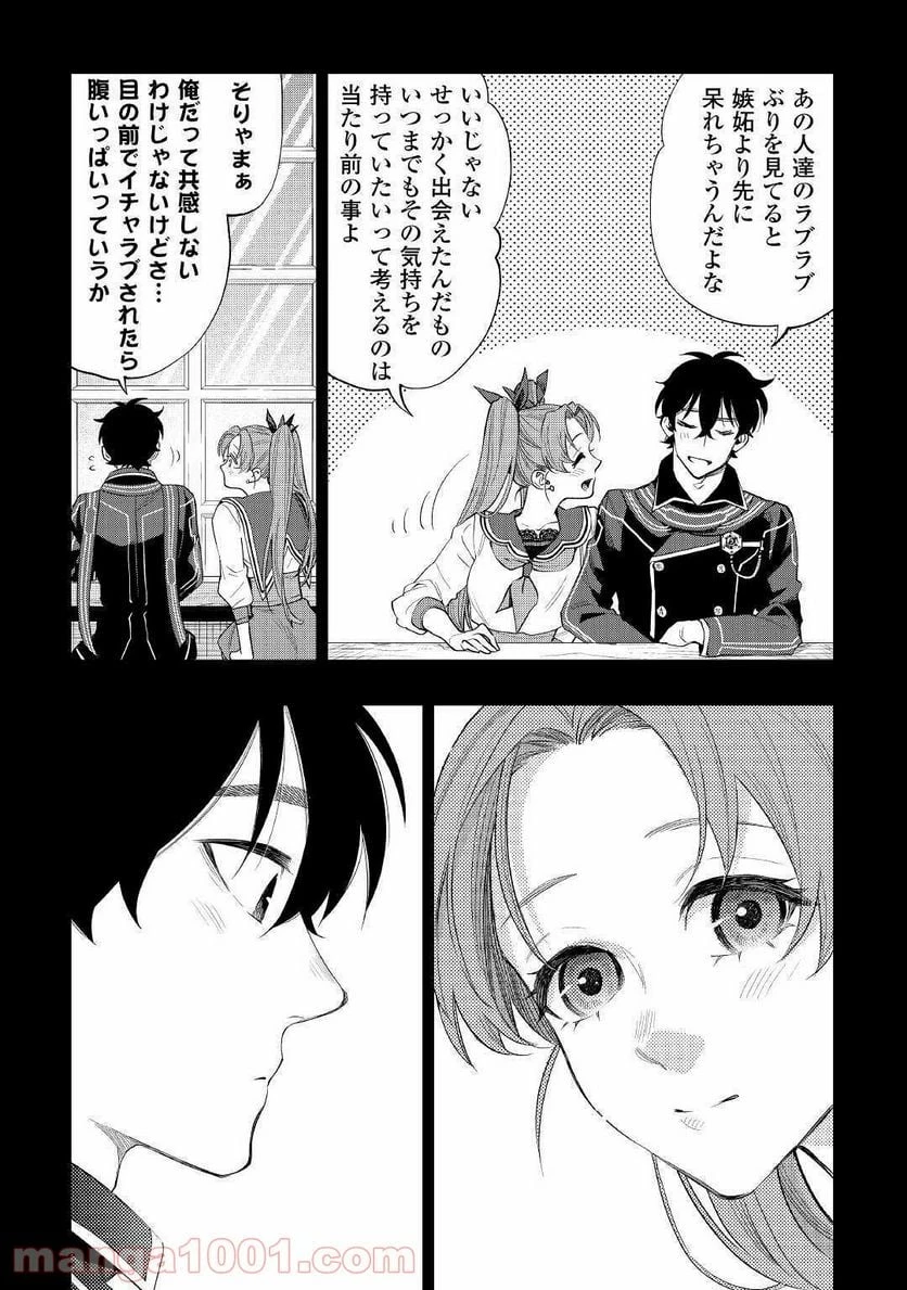 THE NEW GATE ザ・ニュー・ゲート 第61話 - 28