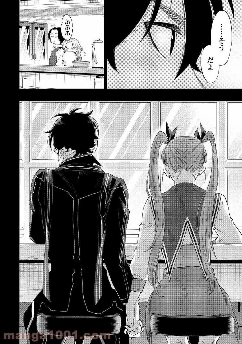 THE NEW GATE ザ・ニュー・ゲート 第61話 - 30