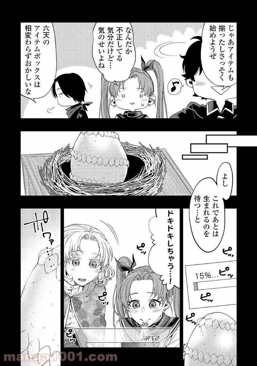 THE NEW GATE ザ・ニュー・ゲート 第63話 - 6