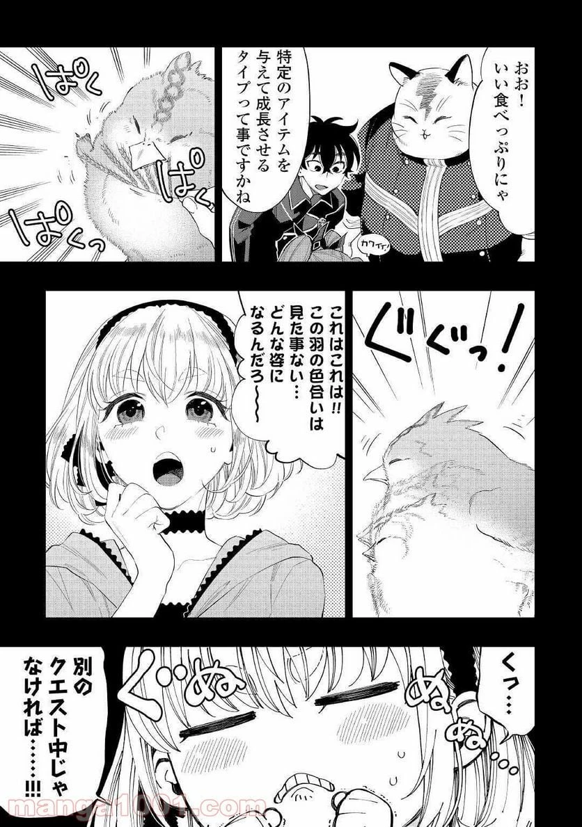 THE NEW GATE ザ・ニュー・ゲート 第63話 - 9