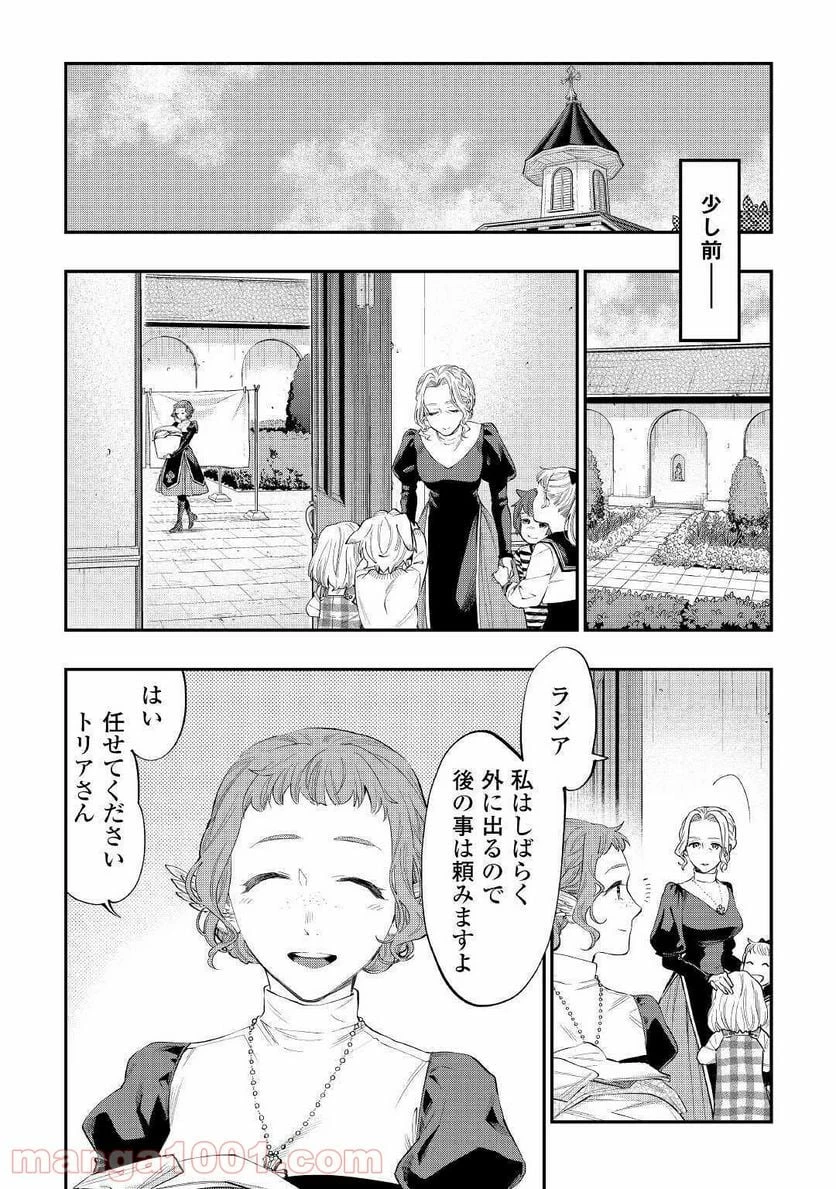 THE NEW GATE ザ・ニュー・ゲート 第64話 - 2