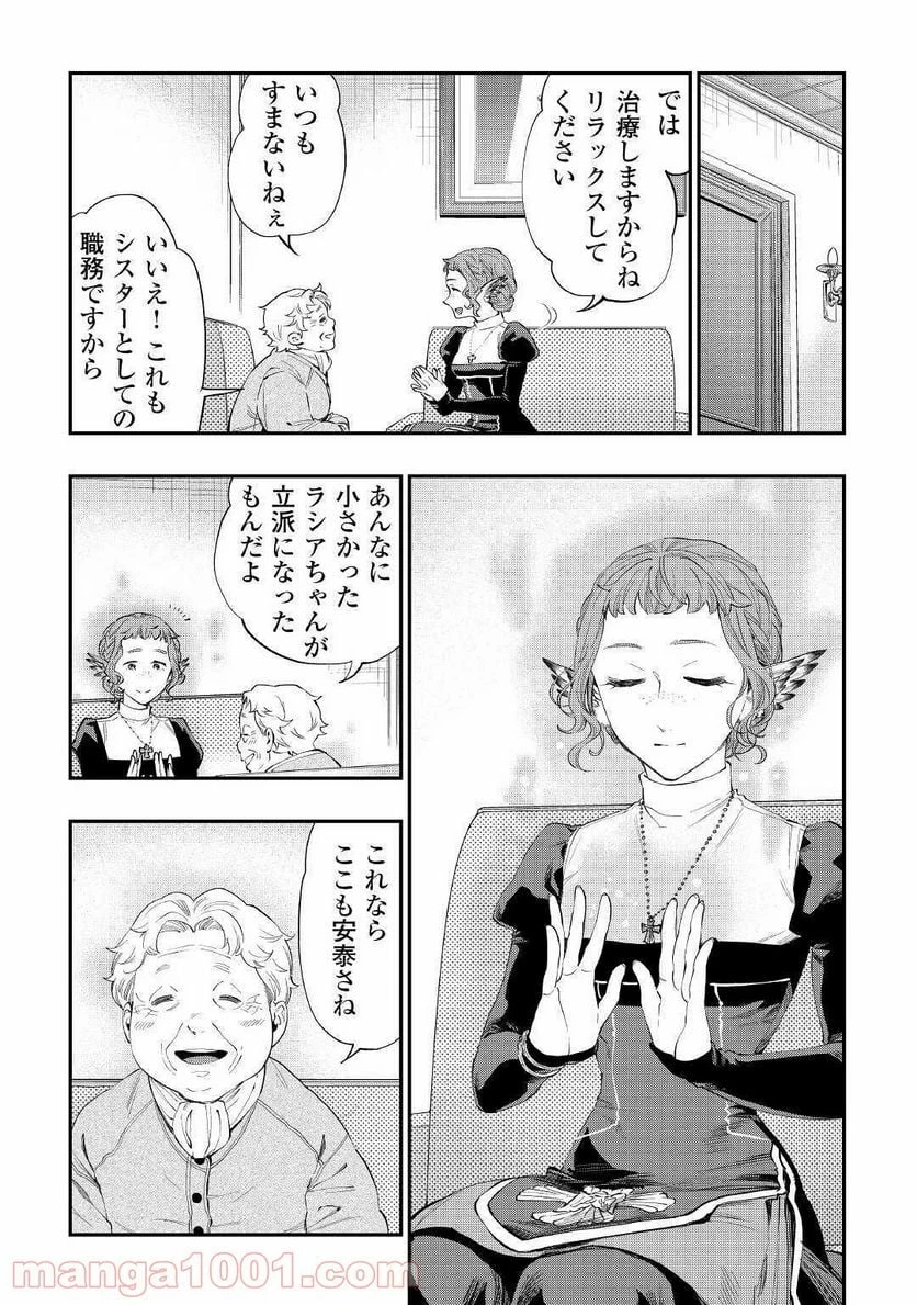 THE NEW GATE ザ・ニュー・ゲート 第64話 - 3