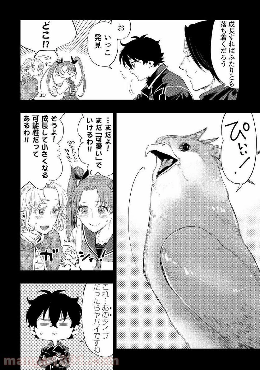 THE NEW GATE ザ・ニュー・ゲート 第63話 - 12