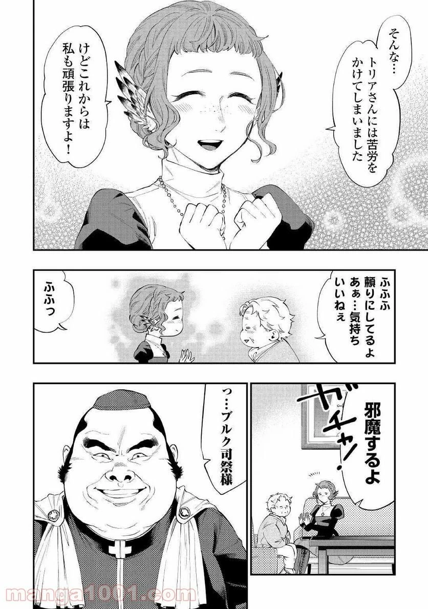 THE NEW GATE ザ・ニュー・ゲート 第64話 - 4