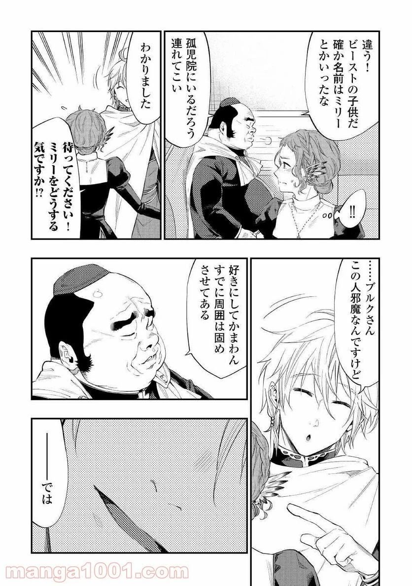 THE NEW GATE ザ・ニュー・ゲート 第64話 - 10