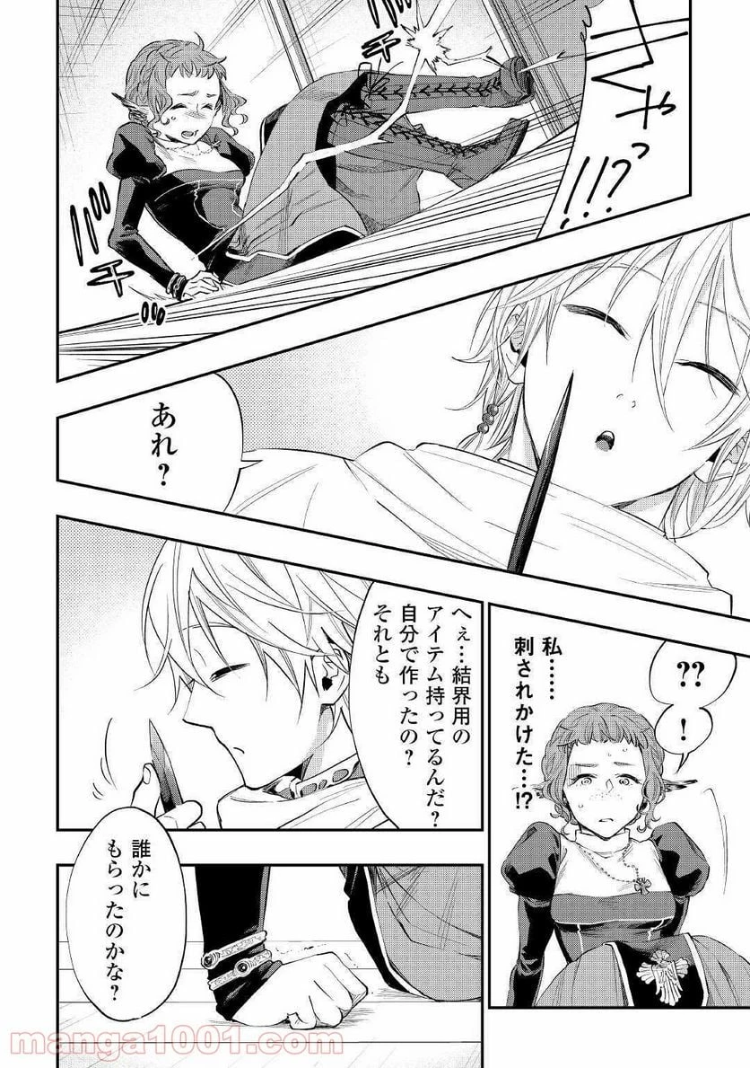 THE NEW GATE ザ・ニュー・ゲート 第64話 - 12