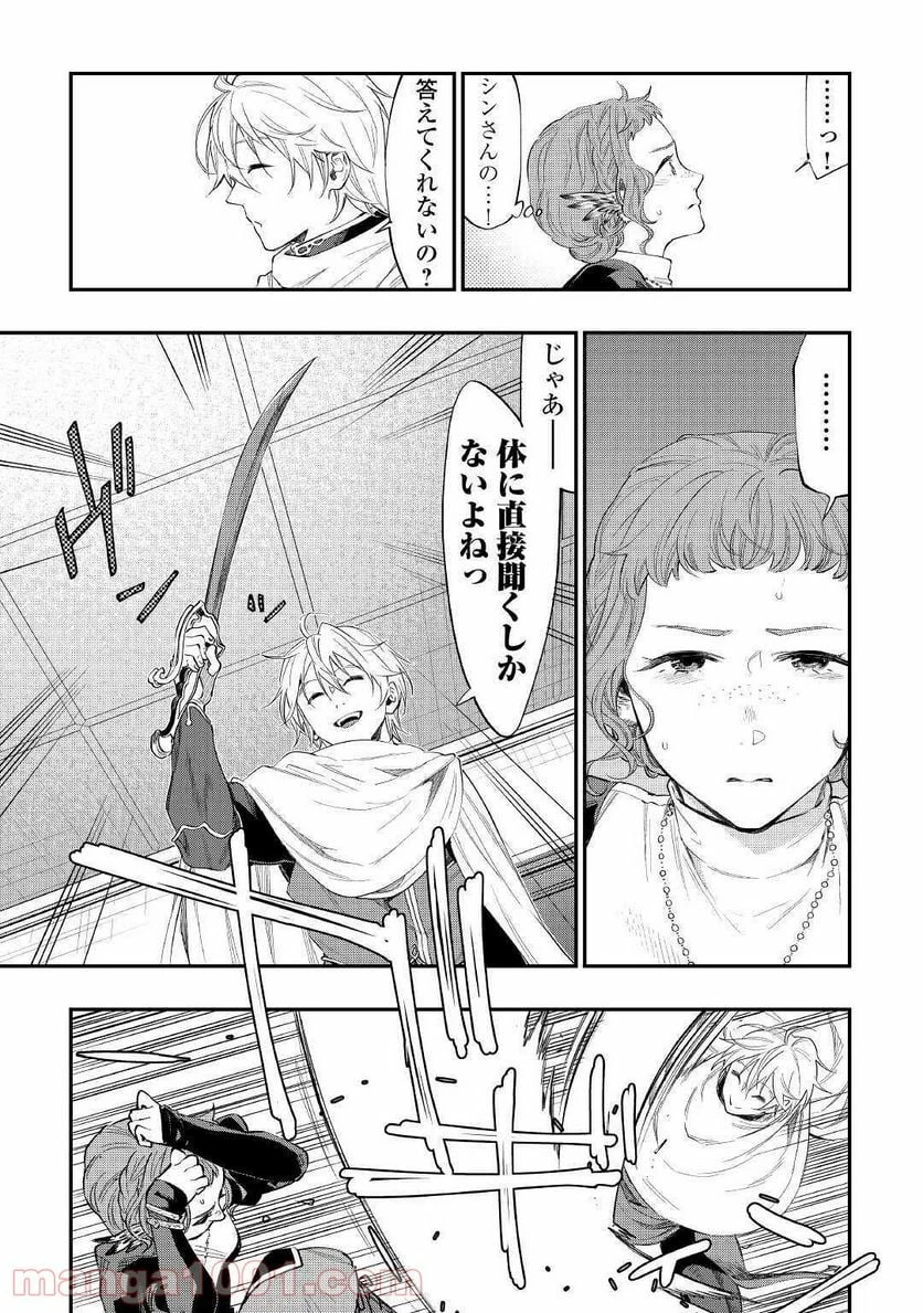 THE NEW GATE ザ・ニュー・ゲート 第64話 - 13