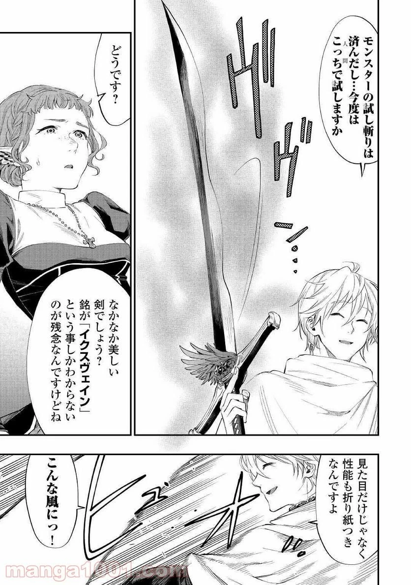 THE NEW GATE ザ・ニュー・ゲート 第64話 - 15