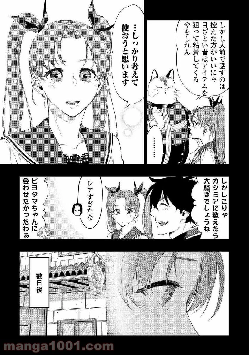 THE NEW GATE ザ・ニュー・ゲート 第63話 - 25