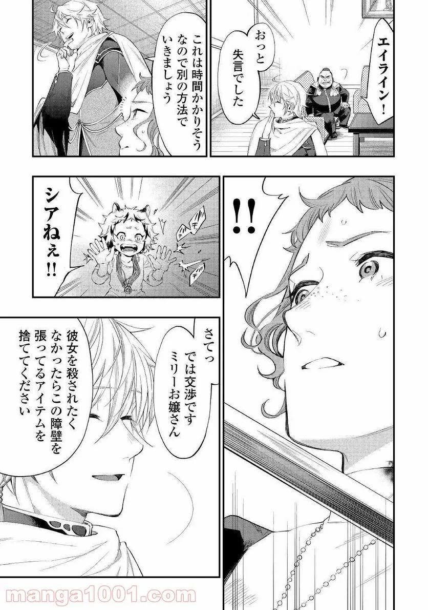 THE NEW GATE ザ・ニュー・ゲート 第64話 - 19