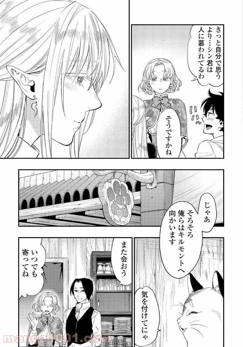 THE NEW GATE ザ・ニュー・ゲート 第63話 - 29