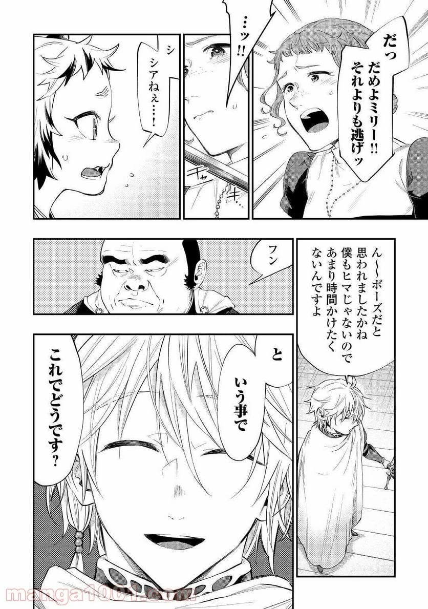 THE NEW GATE ザ・ニュー・ゲート 第64話 - 20