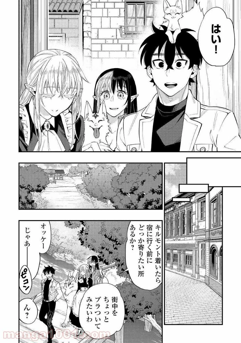 THE NEW GATE ザ・ニュー・ゲート 第63話 - 30