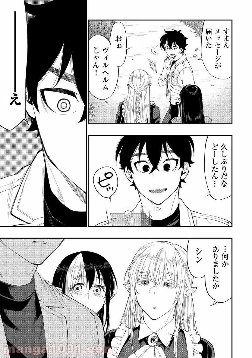 THE NEW GATE ザ・ニュー・ゲート 第63話 - 31