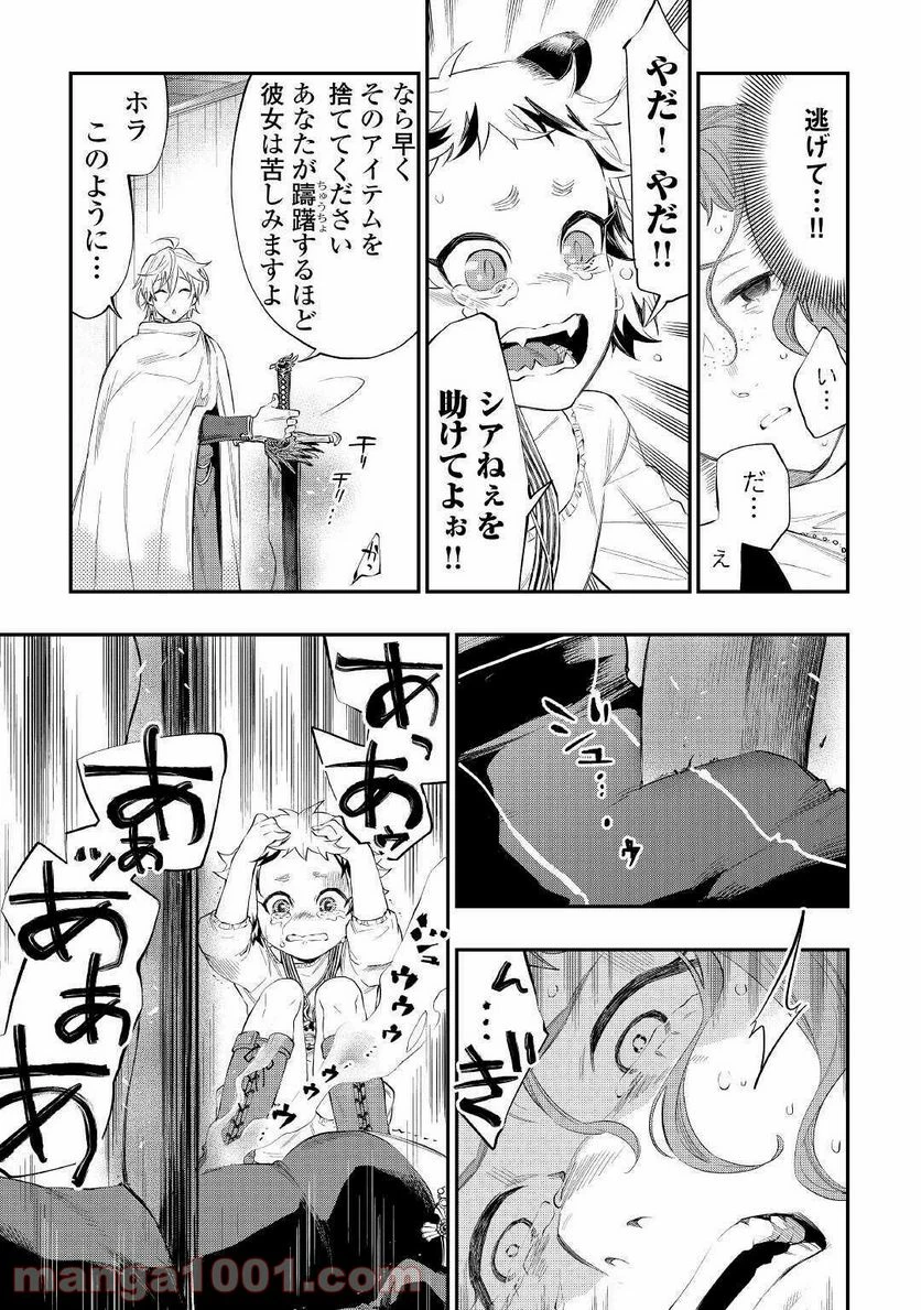 THE NEW GATE ザ・ニュー・ゲート 第64話 - 23