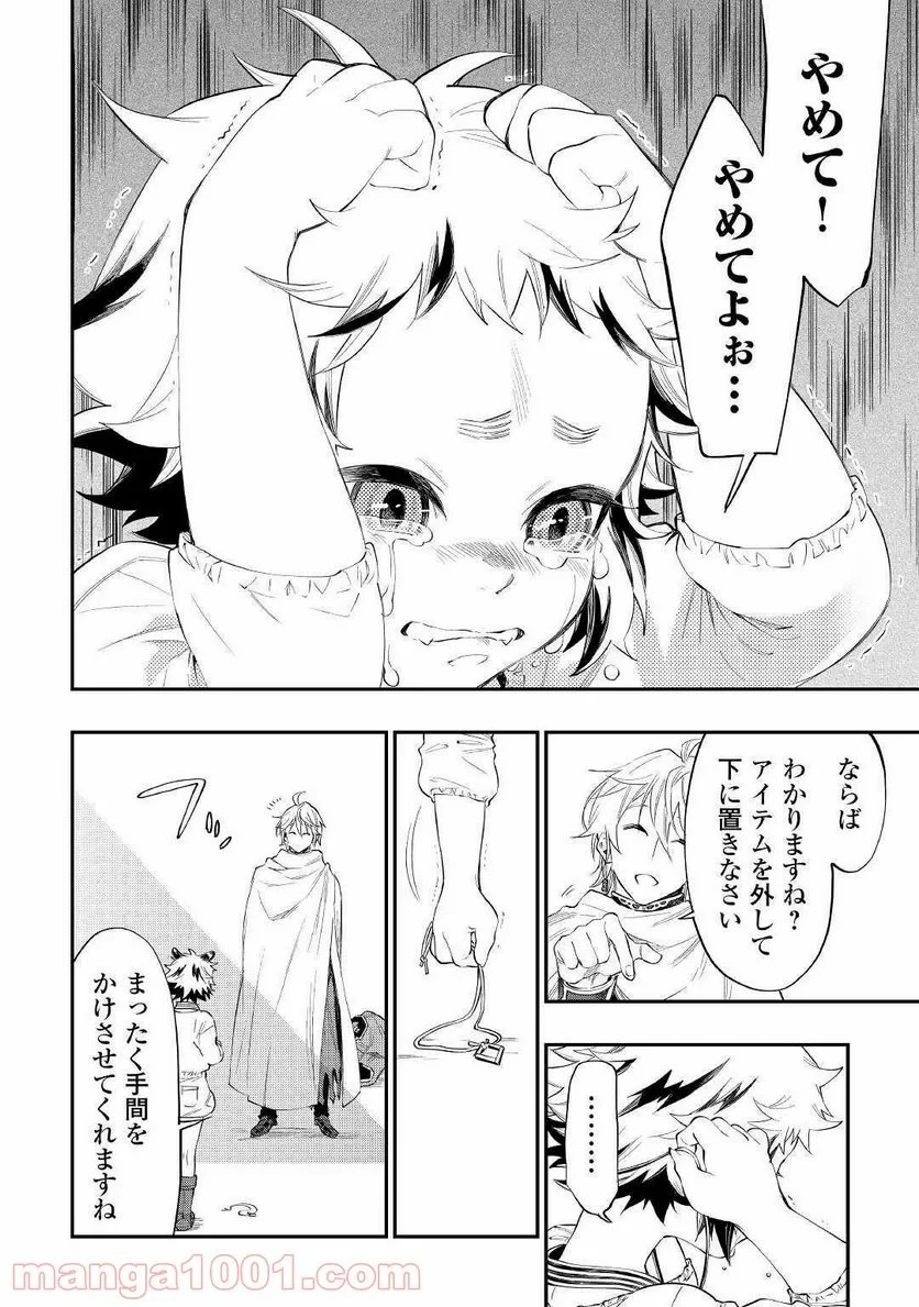 THE NEW GATE ザ・ニュー・ゲート 第64話 - 24