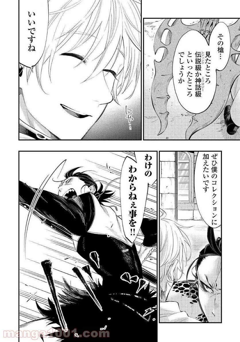 THE NEW GATE ザ・ニュー・ゲート 第65話 - 2