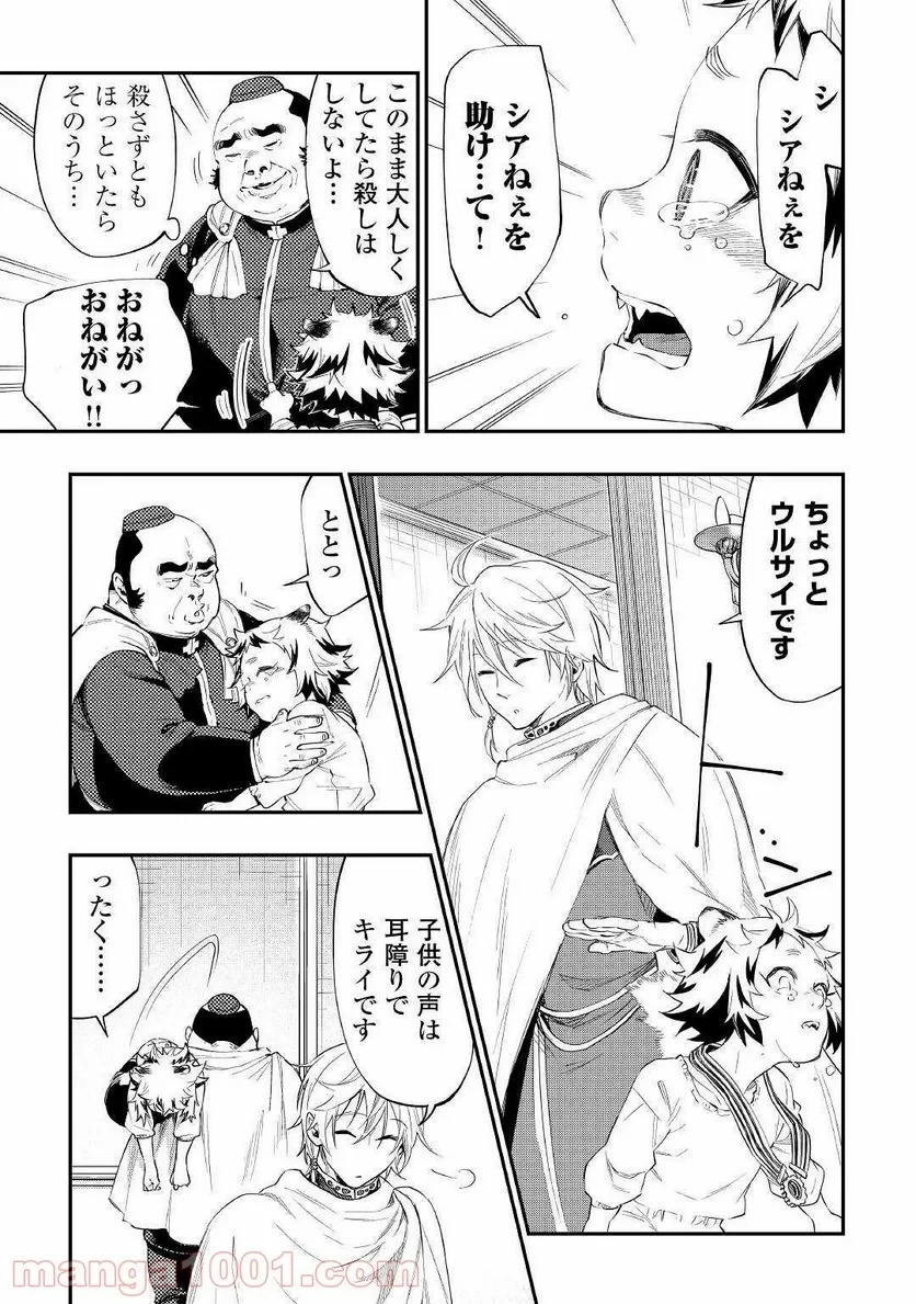 THE NEW GATE ザ・ニュー・ゲート 第64話 - 25