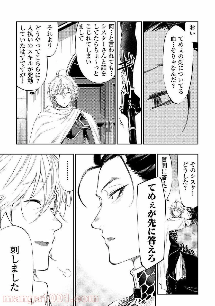 THE NEW GATE ザ・ニュー・ゲート 第64話 - 29