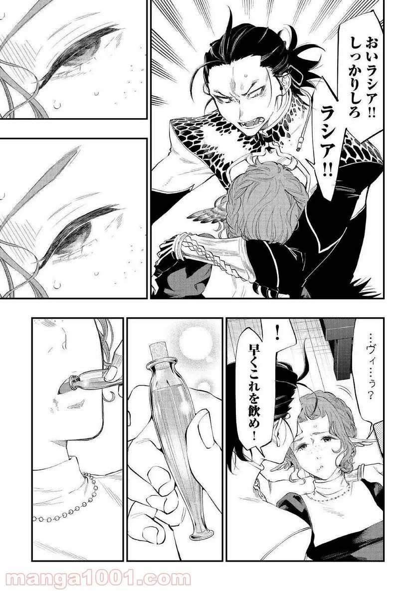 THE NEW GATE ザ・ニュー・ゲート 第65話 - 11