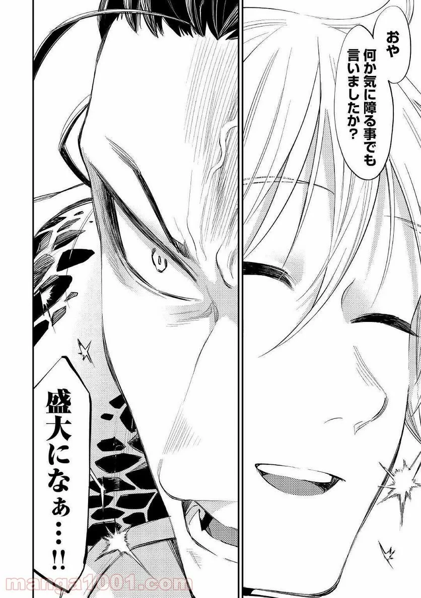 THE NEW GATE ザ・ニュー・ゲート 第64話 - 32