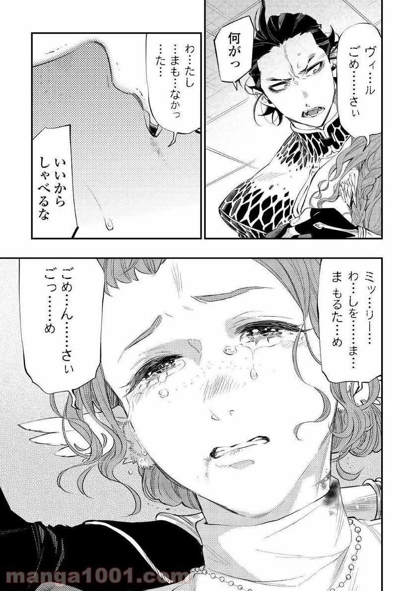 THE NEW GATE ザ・ニュー・ゲート 第65話 - 13