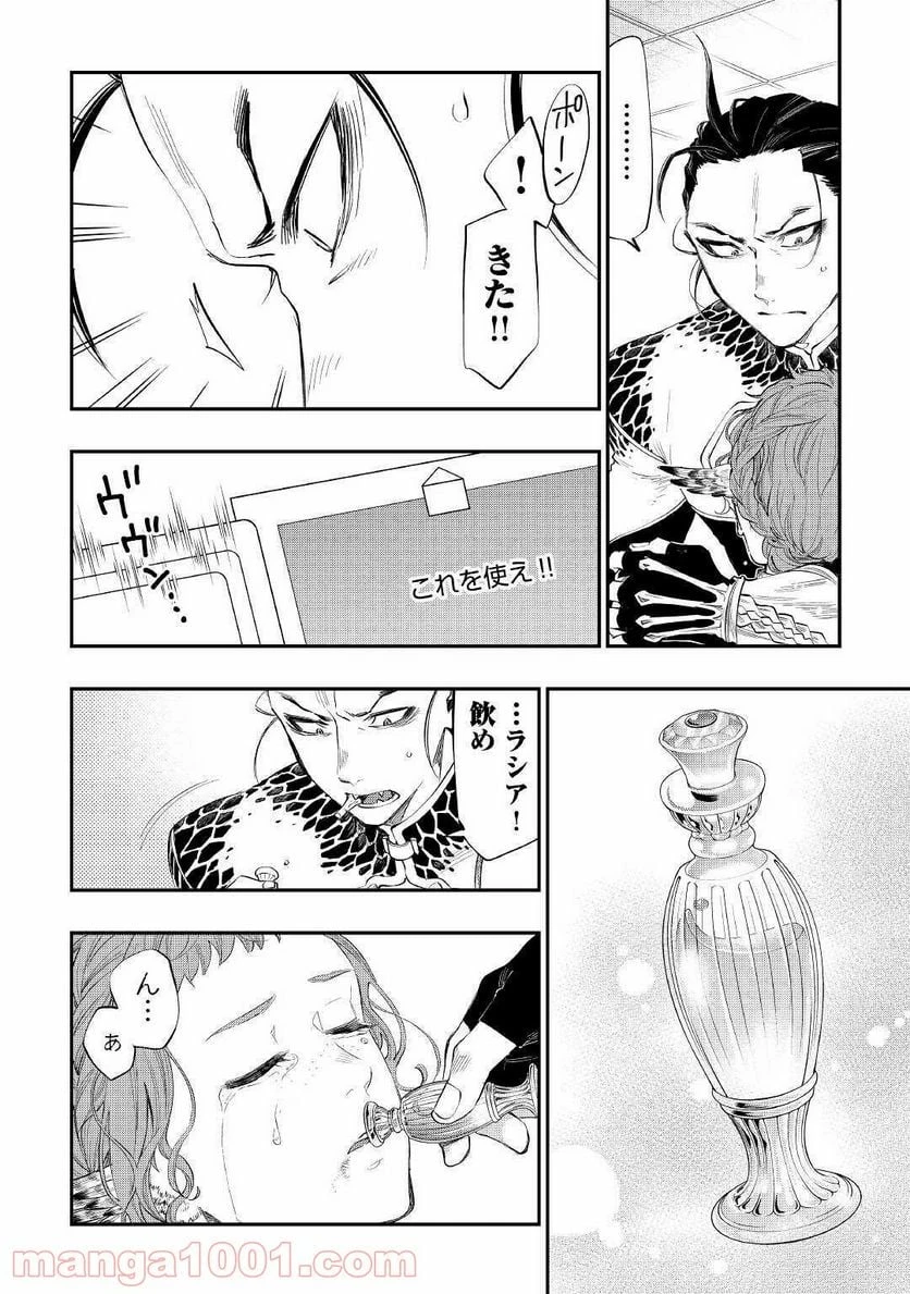 THE NEW GATE ザ・ニュー・ゲート 第65話 - 14