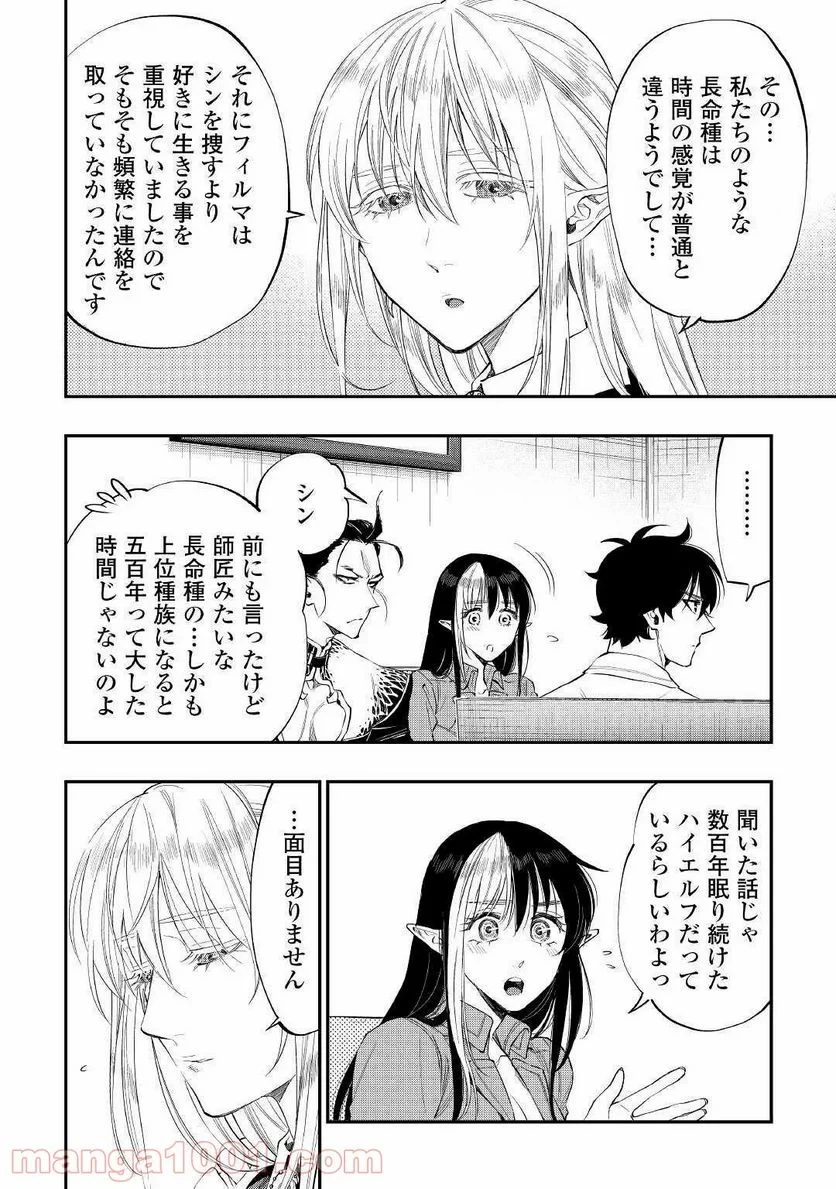 THE NEW GATE ザ・ニュー・ゲート 第66話 - 4