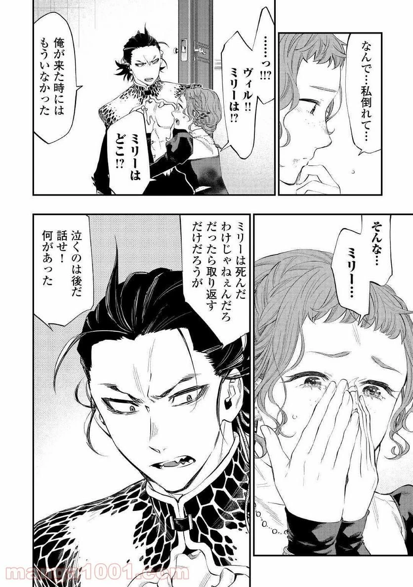 THE NEW GATE ザ・ニュー・ゲート 第65話 - 16