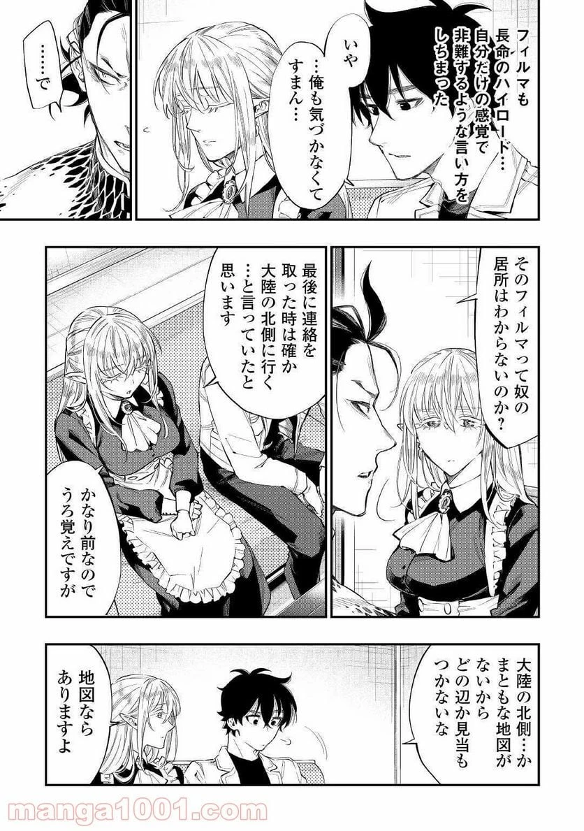 THE NEW GATE ザ・ニュー・ゲート 第66話 - 5