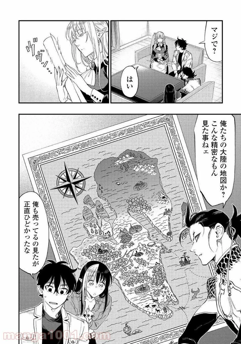 THE NEW GATE ザ・ニュー・ゲート 第66話 - 6