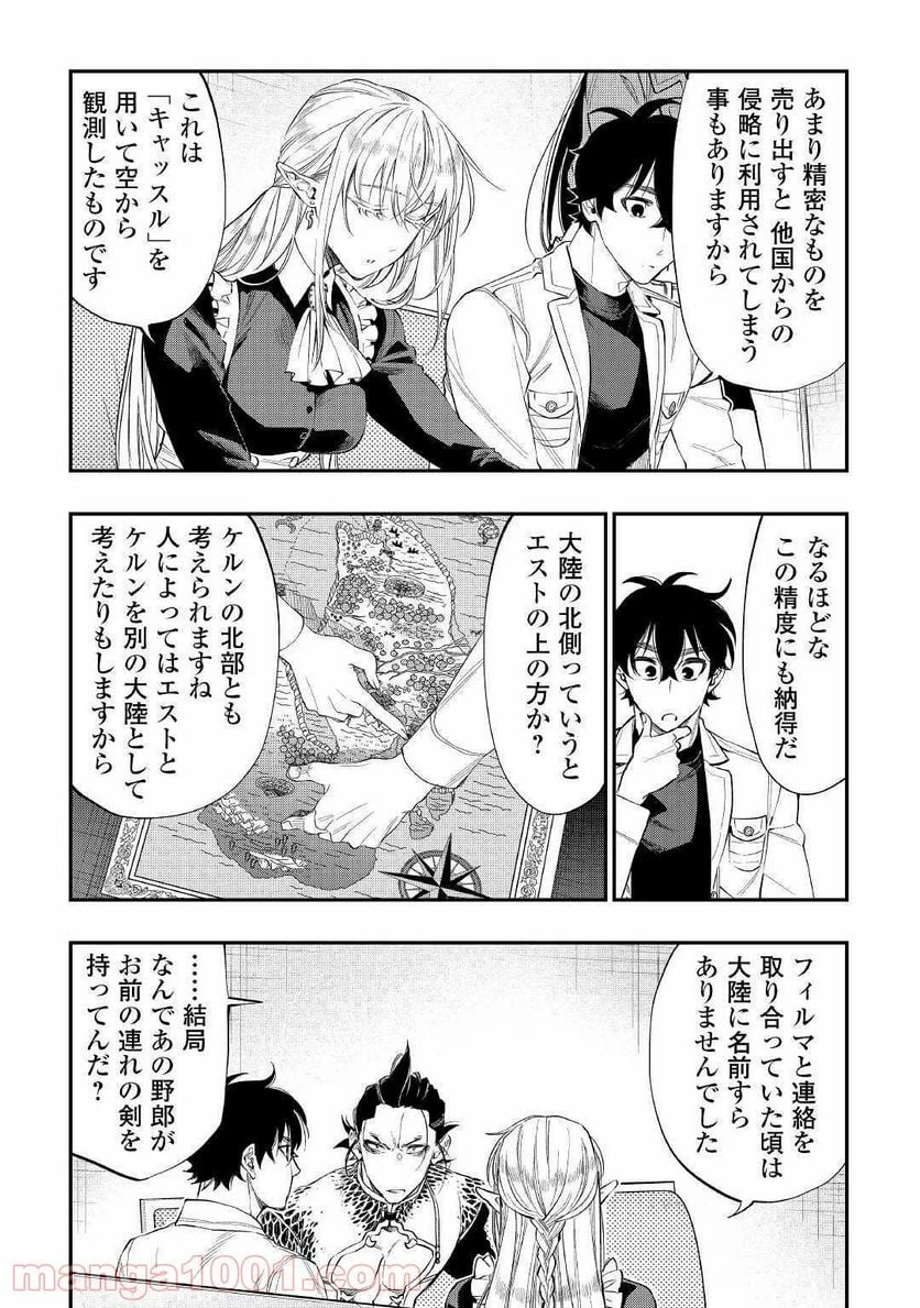 THE NEW GATE ザ・ニュー・ゲート 第66話 - 7