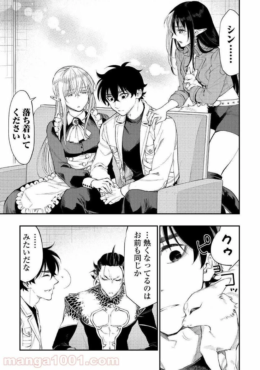 THE NEW GATE ザ・ニュー・ゲート 第66話 - 9