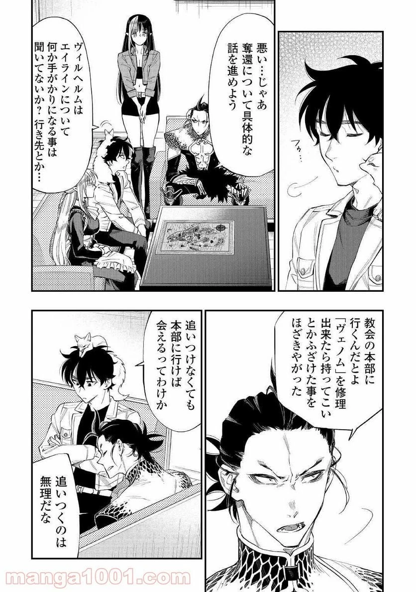 THE NEW GATE ザ・ニュー・ゲート 第66話 - 10