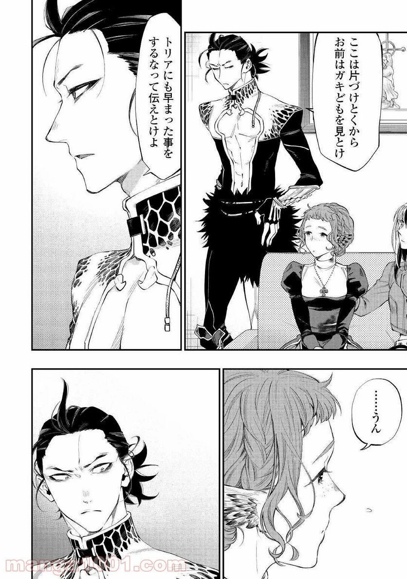 THE NEW GATE ザ・ニュー・ゲート 第65話 - 22